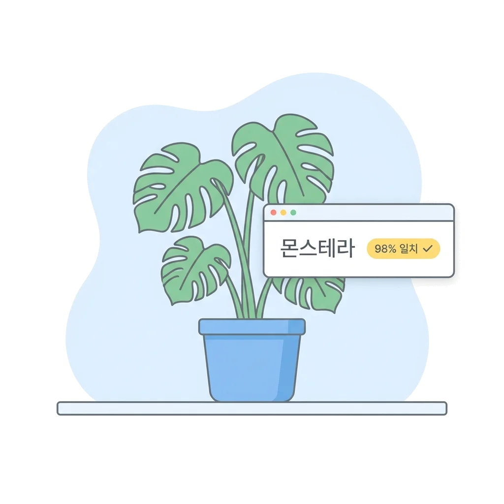 AI 식물 이미지 스캔 및 분석 중