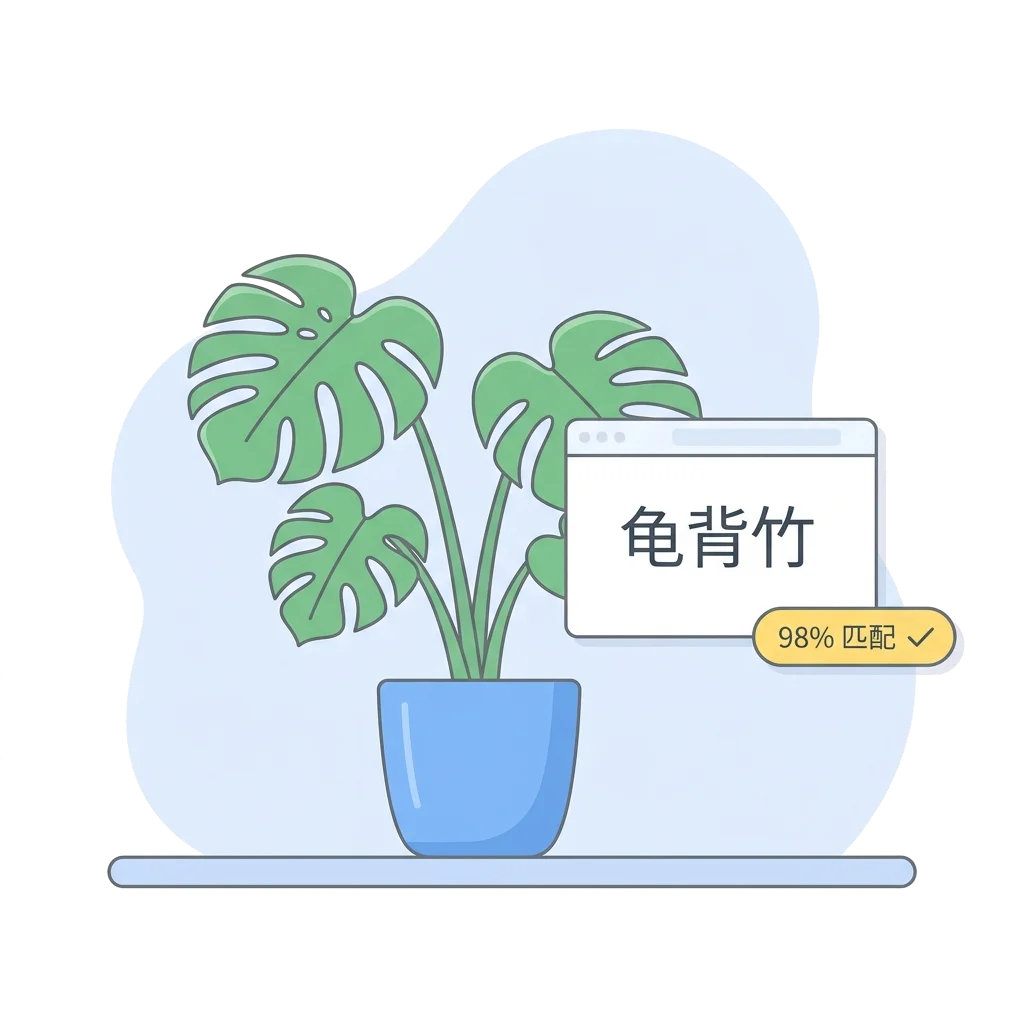 AI 扫描植物并分析中